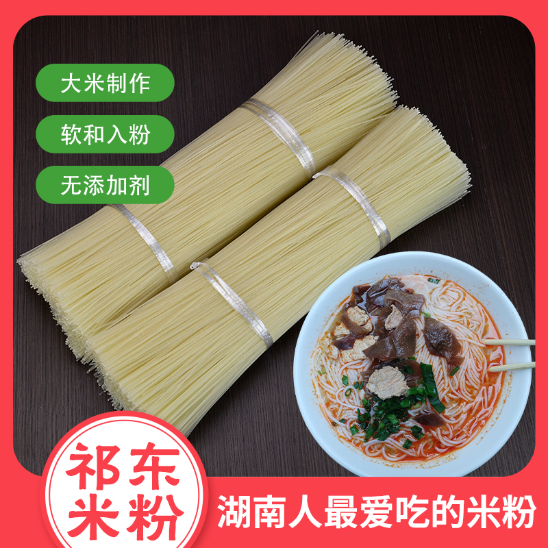【直播福利】湖南祁东传统早餐米粉家乡干米粉2人份260G试吃装