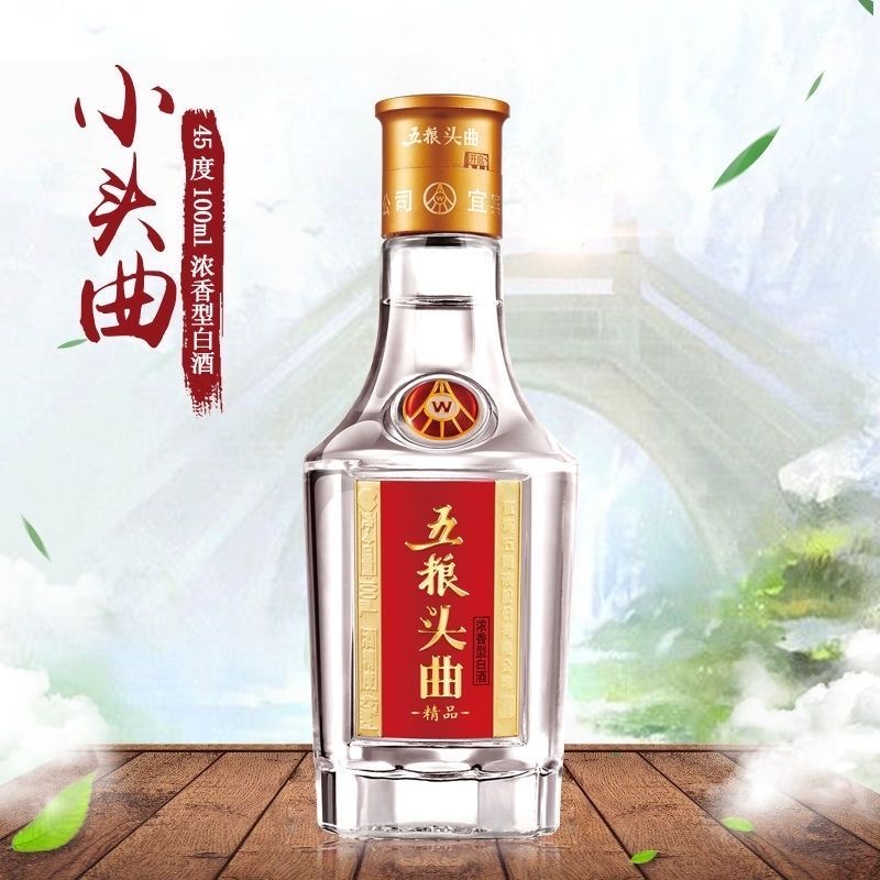 五粮头曲45度小酒白酒浓香型自饮口粮酒招待宴请便携酒水100ml