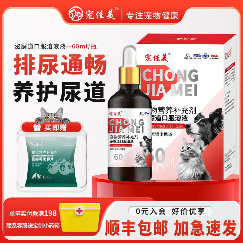 宠物泌尿道口服液猫咪狗狗尿费劲尿频尿闭尿血尿困难宠物利尿通
