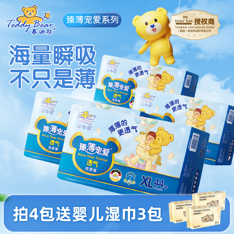 【臻薄宠爱-4包】泰迪熊臻薄宠爱纸尿裤成长裤4包 S-XXXL码尿不湿