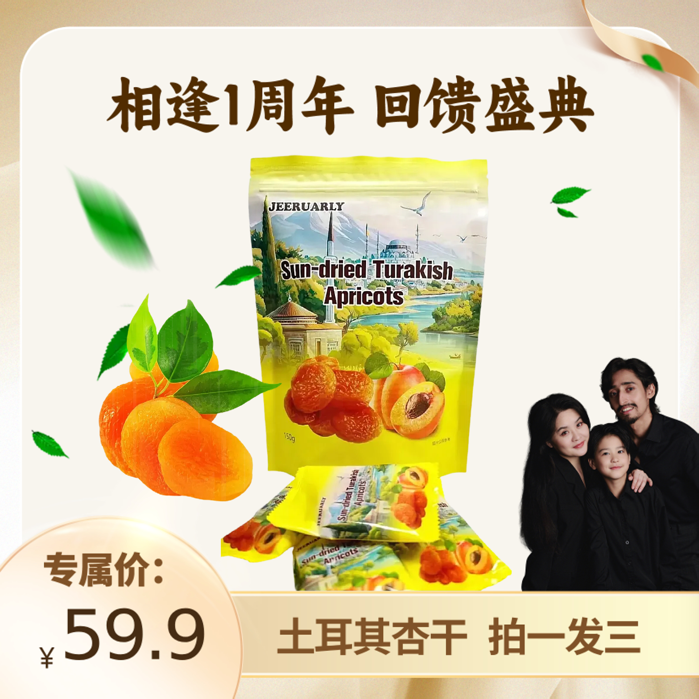 【伯虎夫妇专属】[拍一发三]土耳其无核杏干肉厚细腻软糯香甜