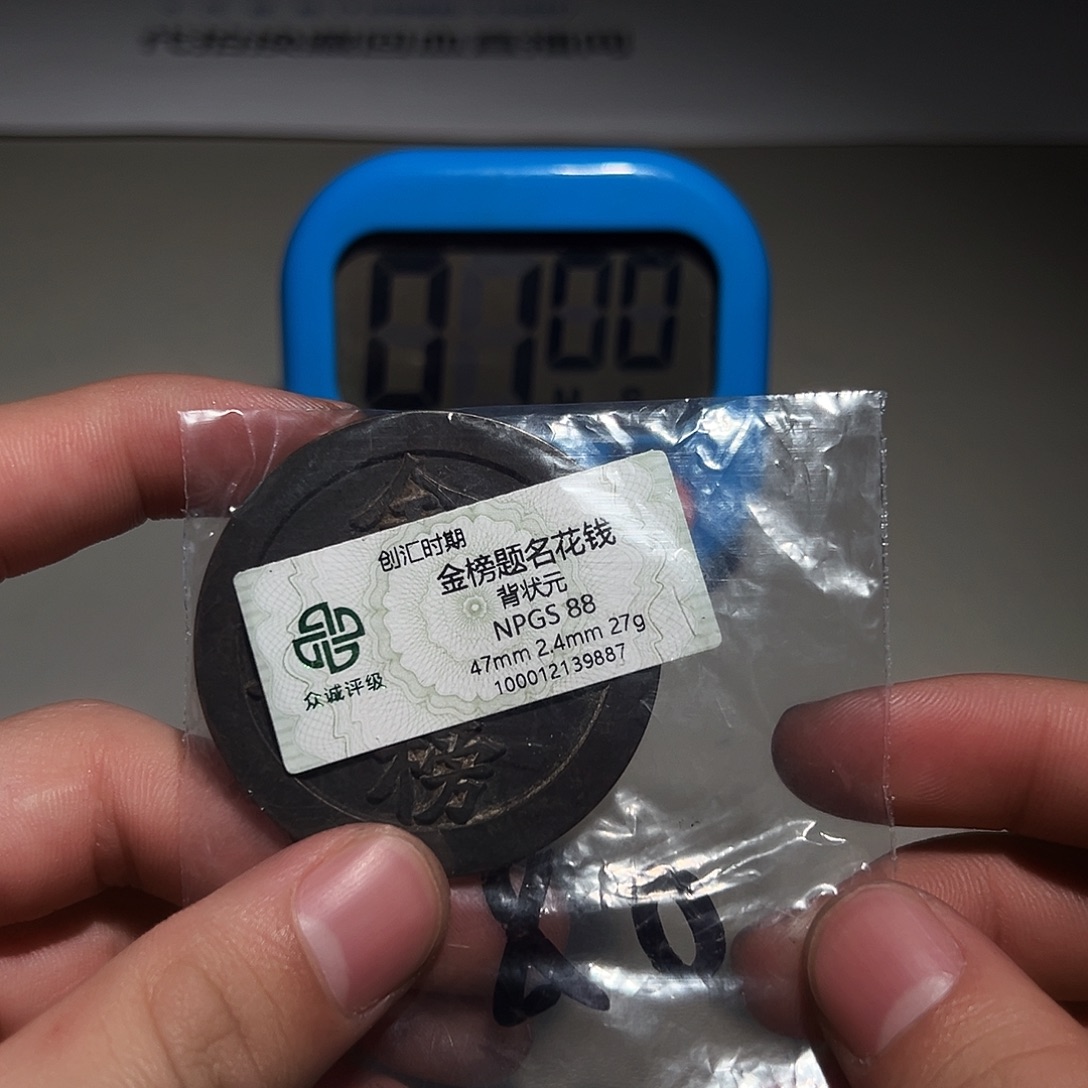 铜有鲤。。。金榜题名9887