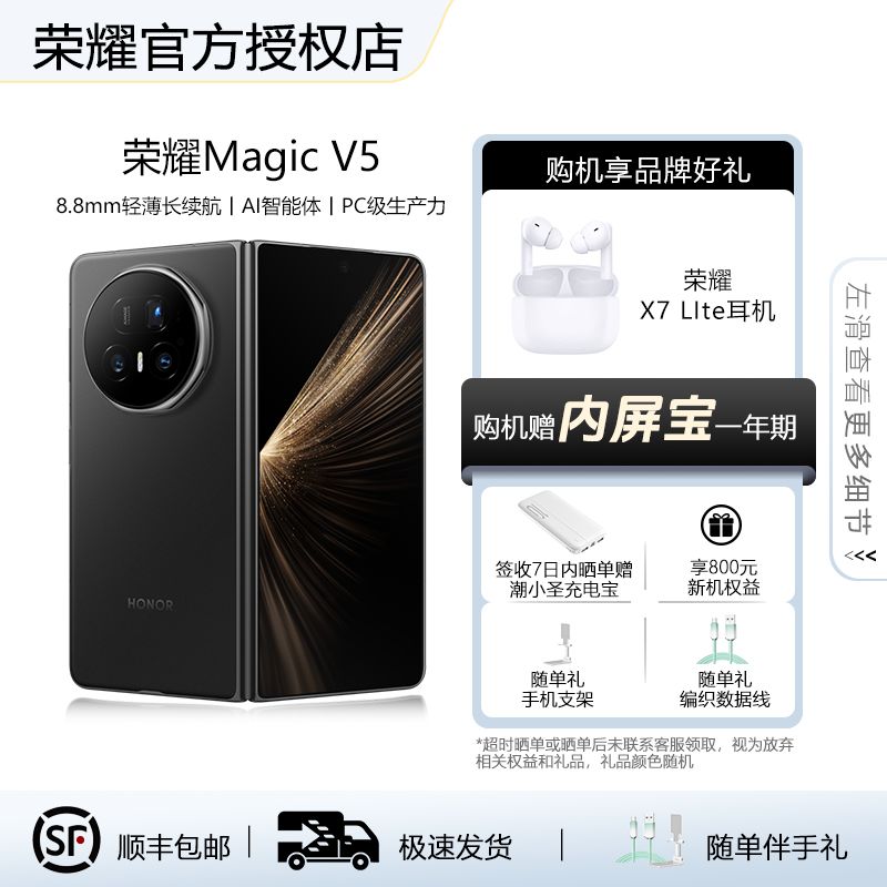 荣耀MagicV5 折叠屏手机轻薄长续航青海湖电池 骁龙8至尊版AI