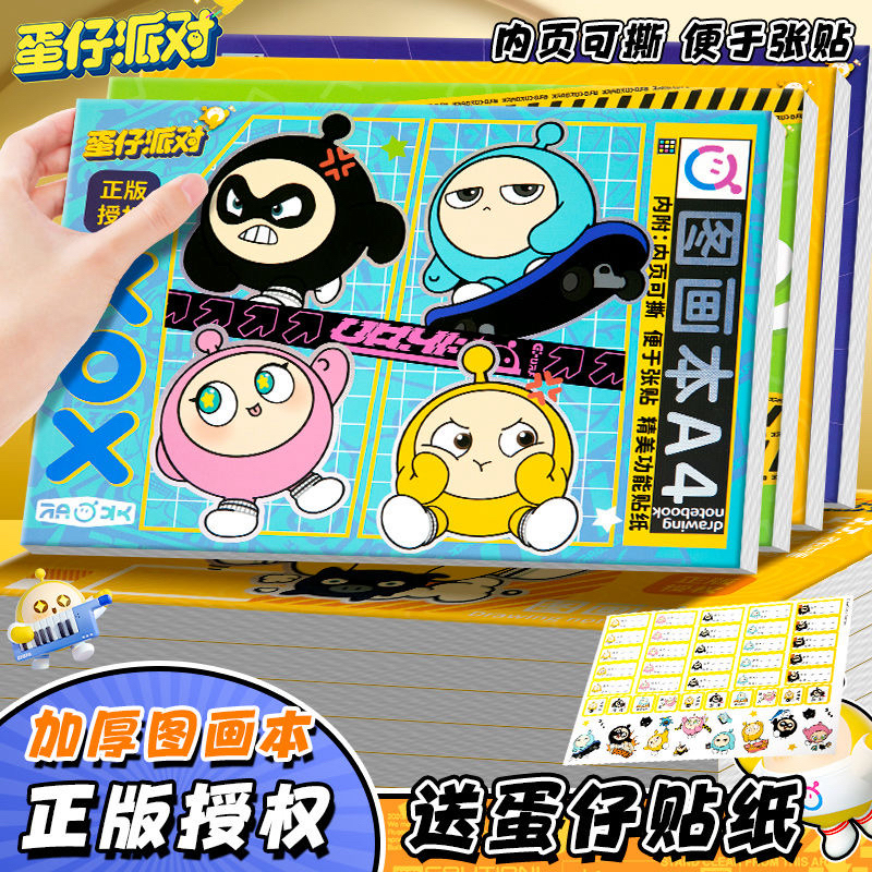 正版蛋仔派对画画本A4加厚图画本绘画本空白超厚幼儿园小学生专用