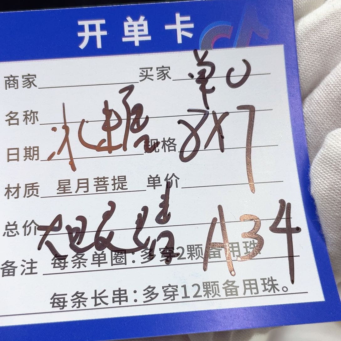 星月菩提手串A34 星月菩提