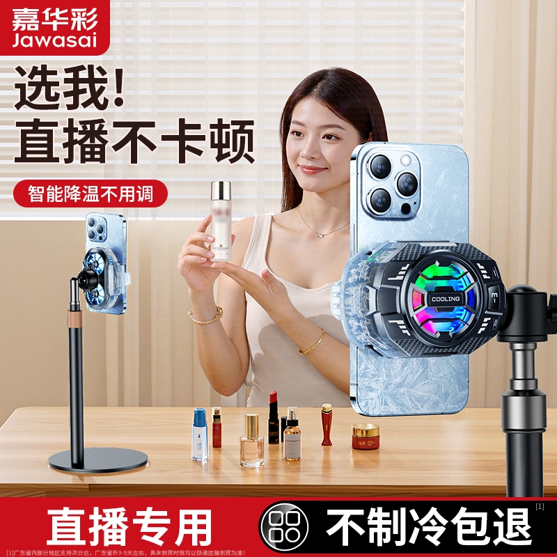 嘉华彩【室外30°也结冰】直播散热器半导体制冷静音手机通用游戏