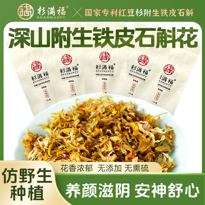 正宗特级铁皮石斛干花滋补养生花草茶精选石斛花瓣