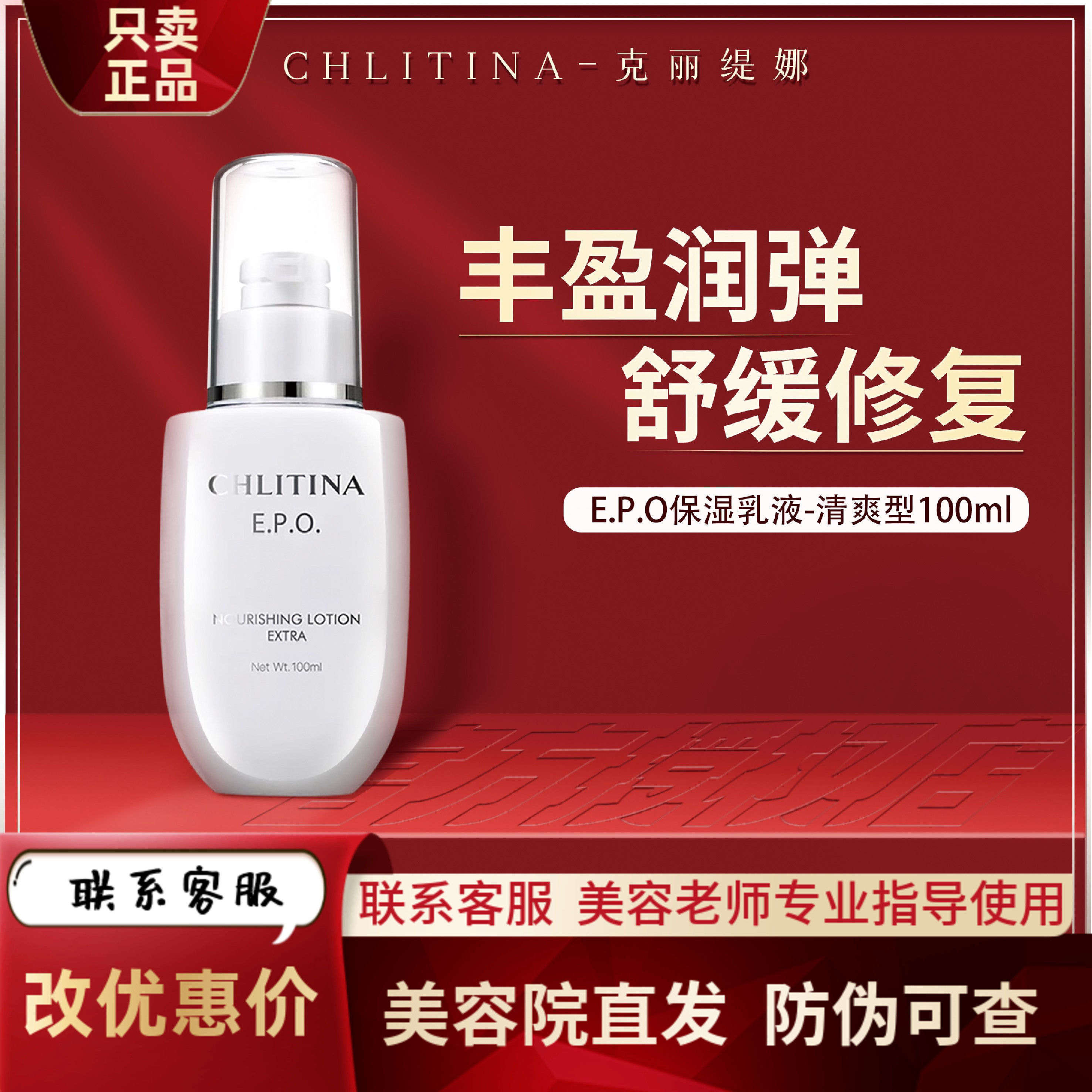 克丽缇娜EPO保湿乳液清爽型100ml脸部护肤滋润补水多效保湿