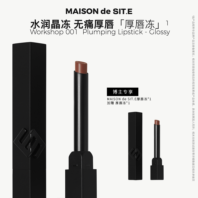 MAISON de SIT.E冷绸流光唇膏厚唇冻*3淡纹淡唇色水光裸粉 达人