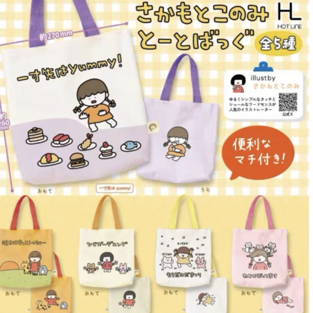 HOTLINE扭蛋 坂本漫画全彩环保袋 购物袋 Q版小人扭蛋（一款）