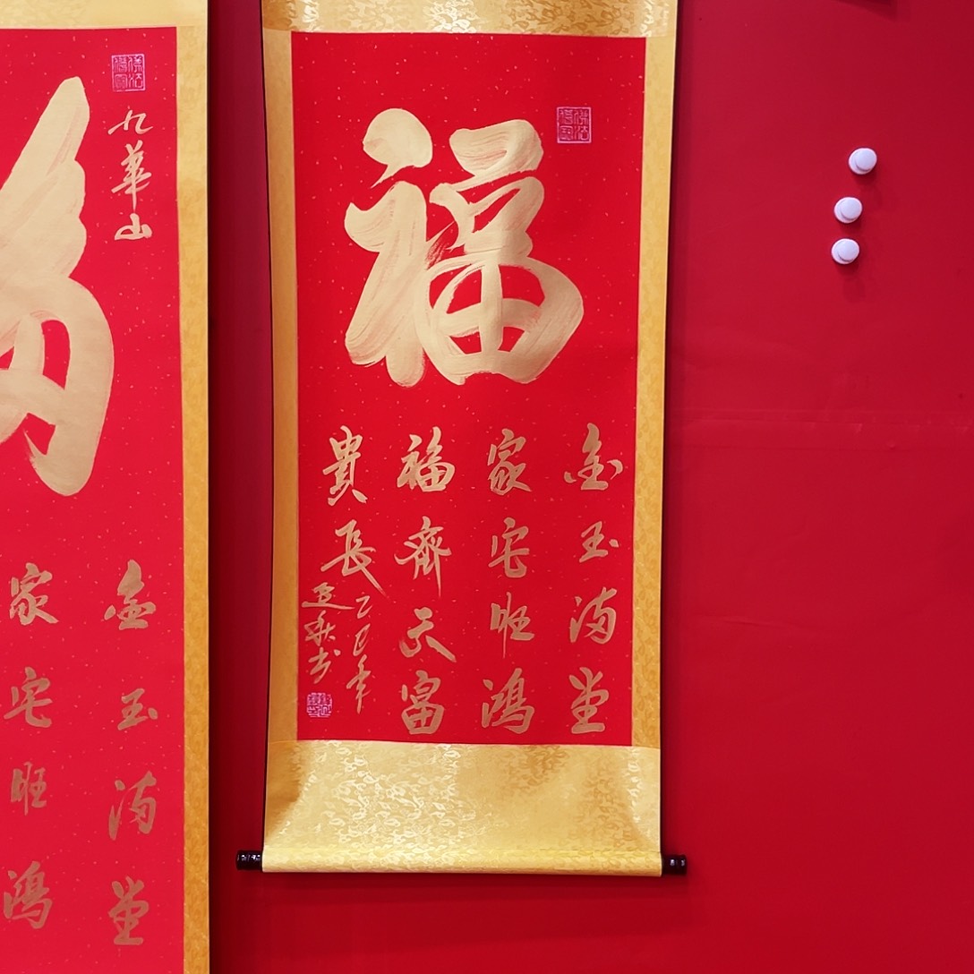 书法书法作品福字轴