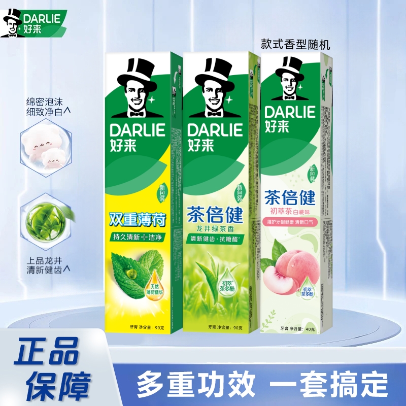 DARLIE/好来（黑人）双重薄荷茶倍健牙膏家庭装清新口气护龈清凉