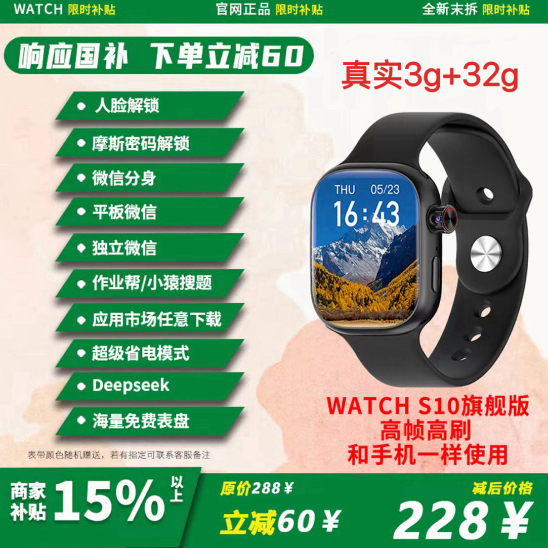 【国货补贴】华强北S10插卡智能手表双系统5G多功能微信电话可下载