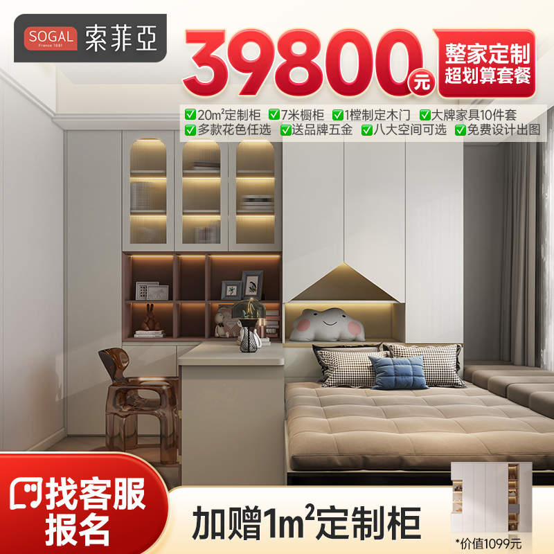 索菲亚全屋定制39800套餐2025年新品ENF级衣柜柜子衣帽间预付金