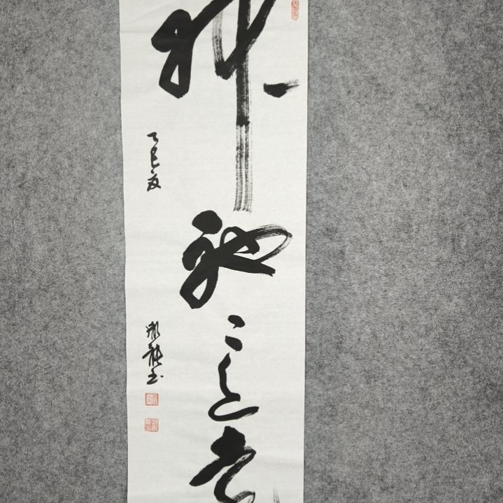 书法彭胤龙书法作品