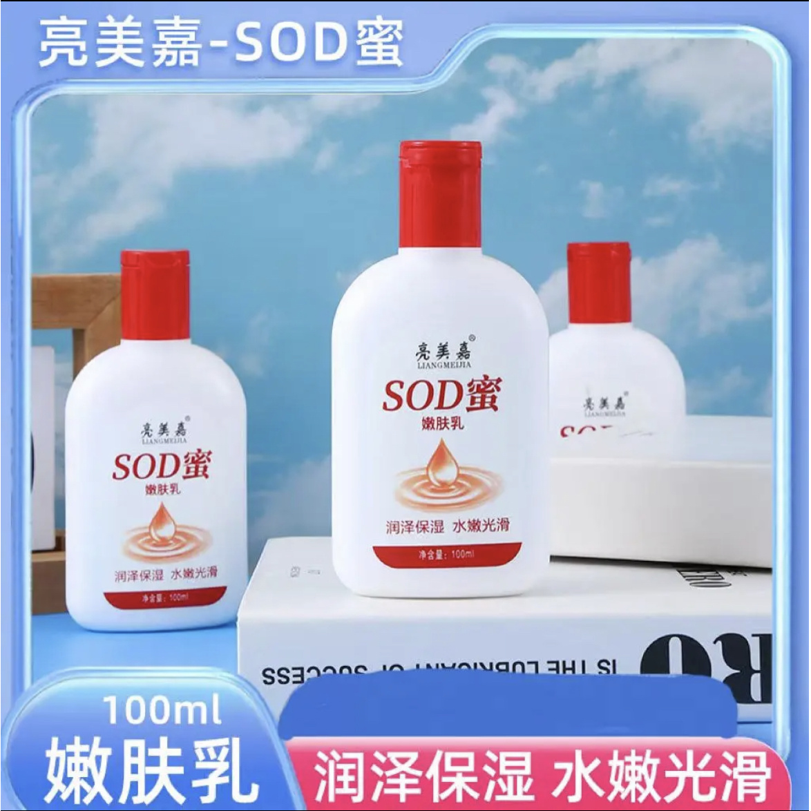 3单5单囤】 SOD蜜滋润保湿面霜身体乳护手霜嫩肤乳