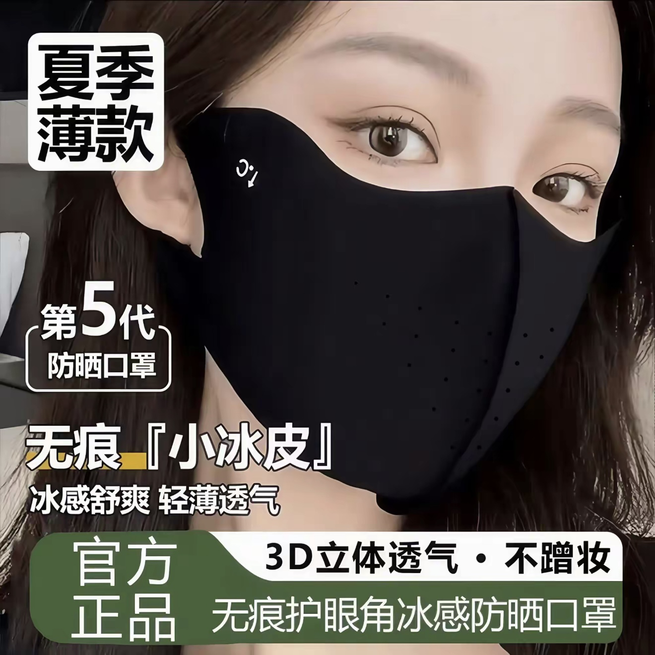 【买5单送1单】【买10单送3单】防晒口罩防紫外线冰丝透气高颜值无痕