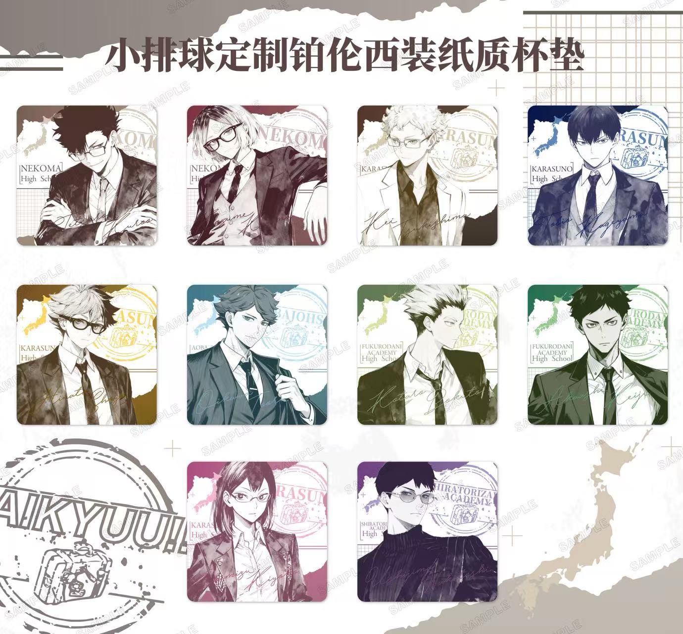 （咪咪拆卡）排球少年铂伦西装纸质杯垫同人二创