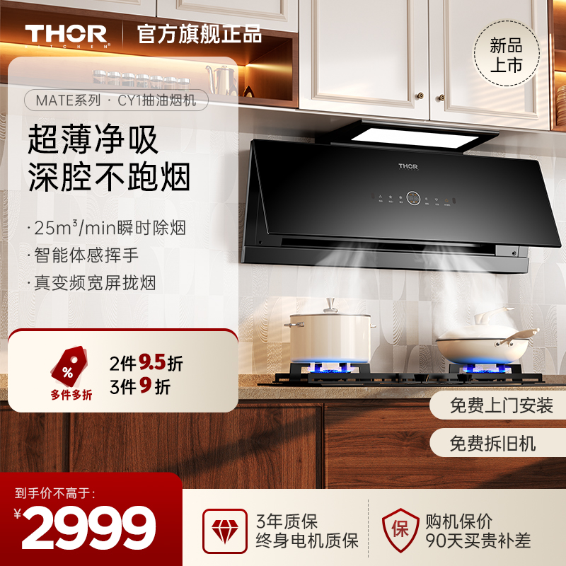 索而 CY1 抽油烟机侧25m³吸大吸力直流变频智能体感家用净烟机