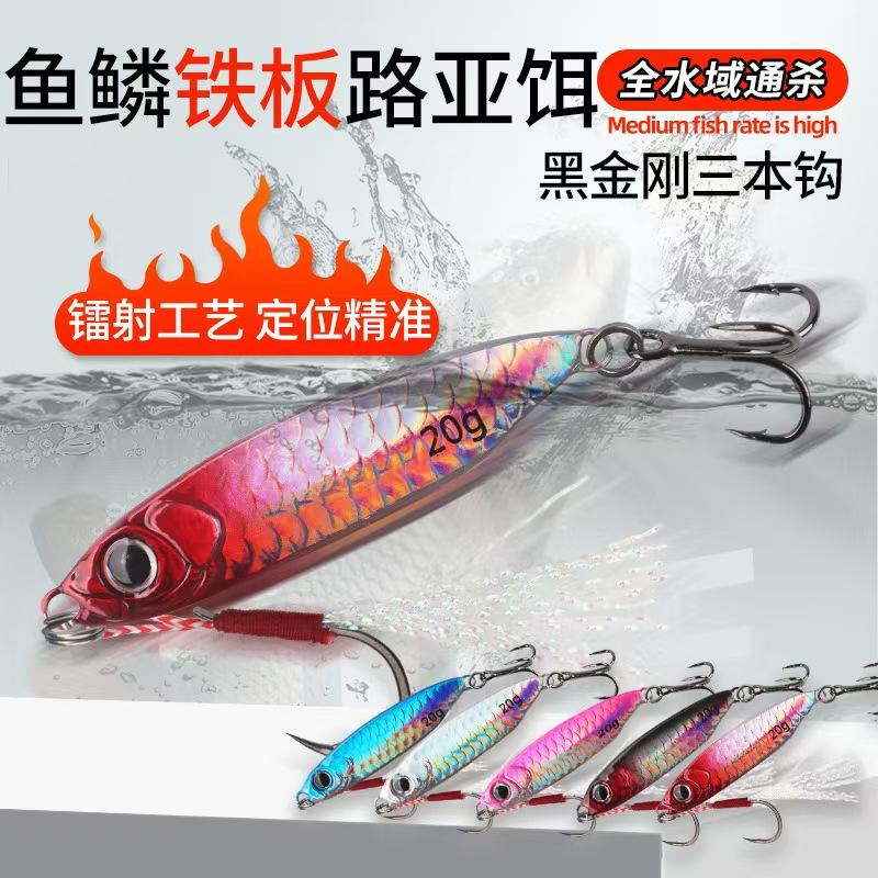 鱼鳞铅笔饵仿真铁板飘落匀收远投翘嘴黑鱼配件鲈鱼路亚假饵