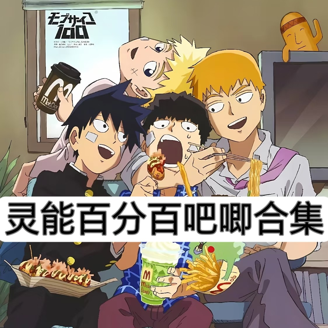 正版现货日谷灵能百分百超能百分百吧唧盲盒合集