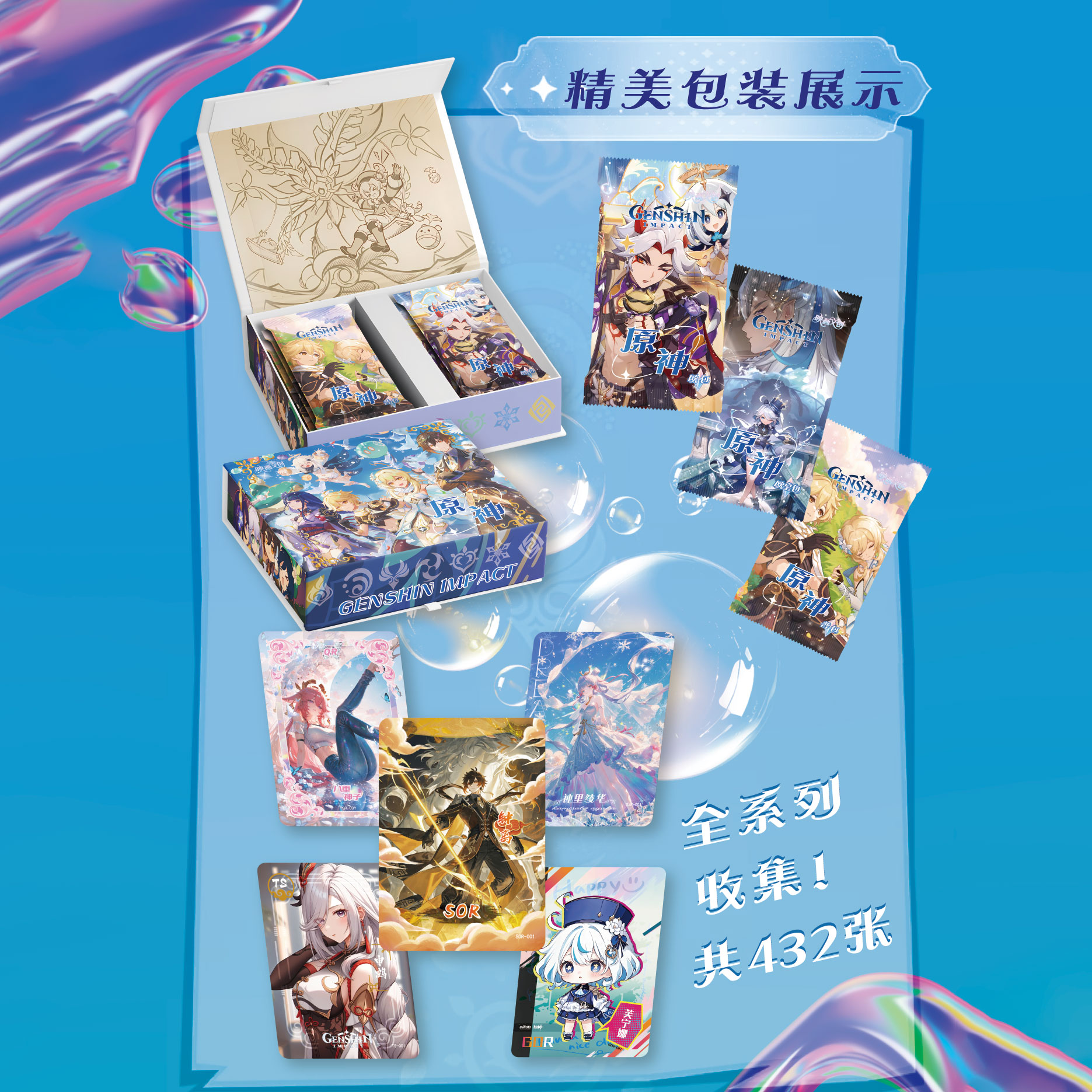 【主链接】【叠叠】 映画文创第一弹 源神盲盒动漫卡牌【默认代拆】