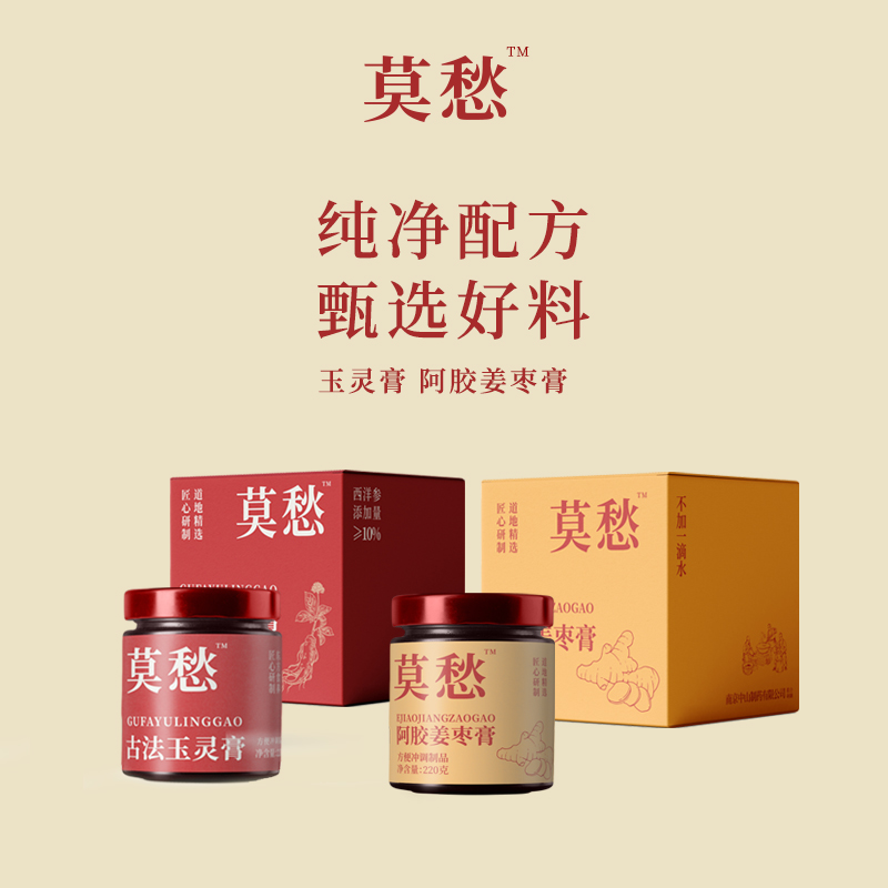 玉灵膏+姜枣膏组合装