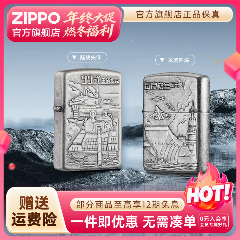 ZIPPO官方旗舰店打火机正品龙腾四海银色经典个性防风送男生礼物