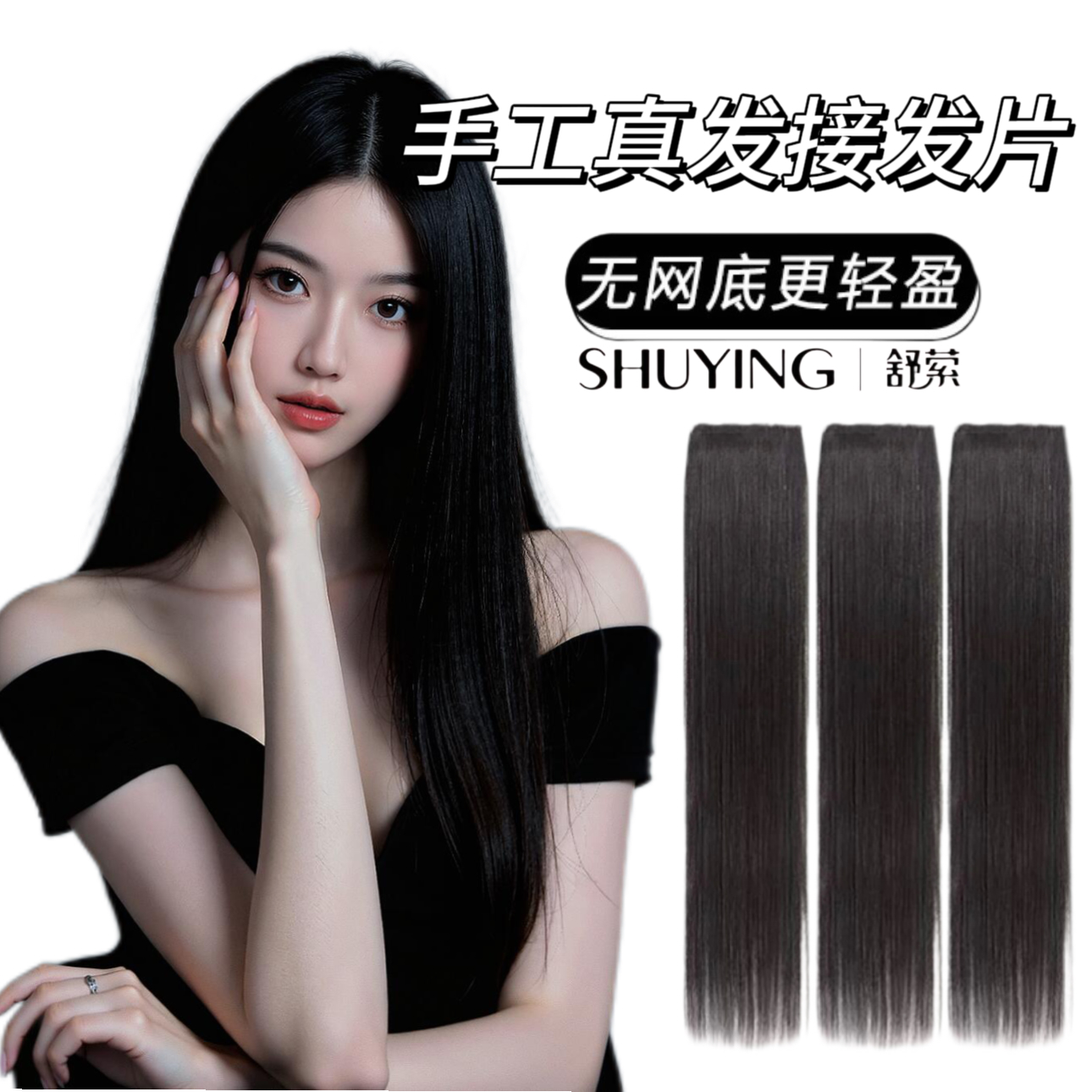 【双面隐形】手工钩织真发接发片适合补充发量蓬松发根真发假发片  