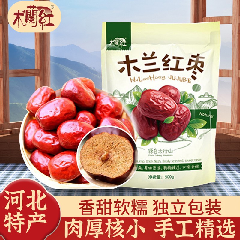 木兰红红枣太行山大枣袋装红枣独立包装香甜非新疆若羌灰枣