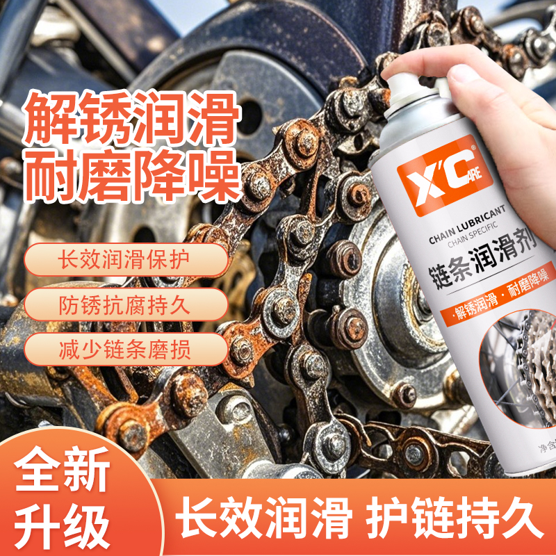 链条专用润滑剂摩托车自行车去异响油封防锈润滑剂高品质链条保养