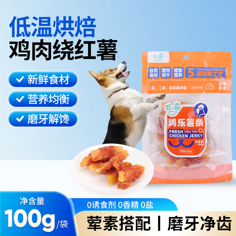旺二喜鸭肉绕红薯磨牙棒狗狗风干鸡肉干训练增肥营养条小型犬可吃