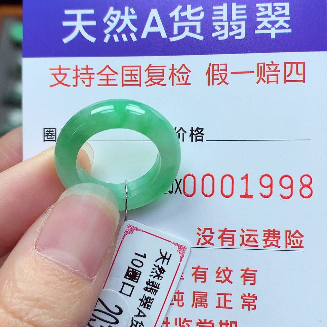 未镶嵌戒指翡翠10号