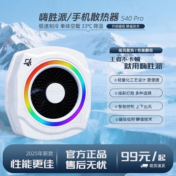 嗨胜派品牌散热器降温神器（赠送随机金标+职业教学视频）