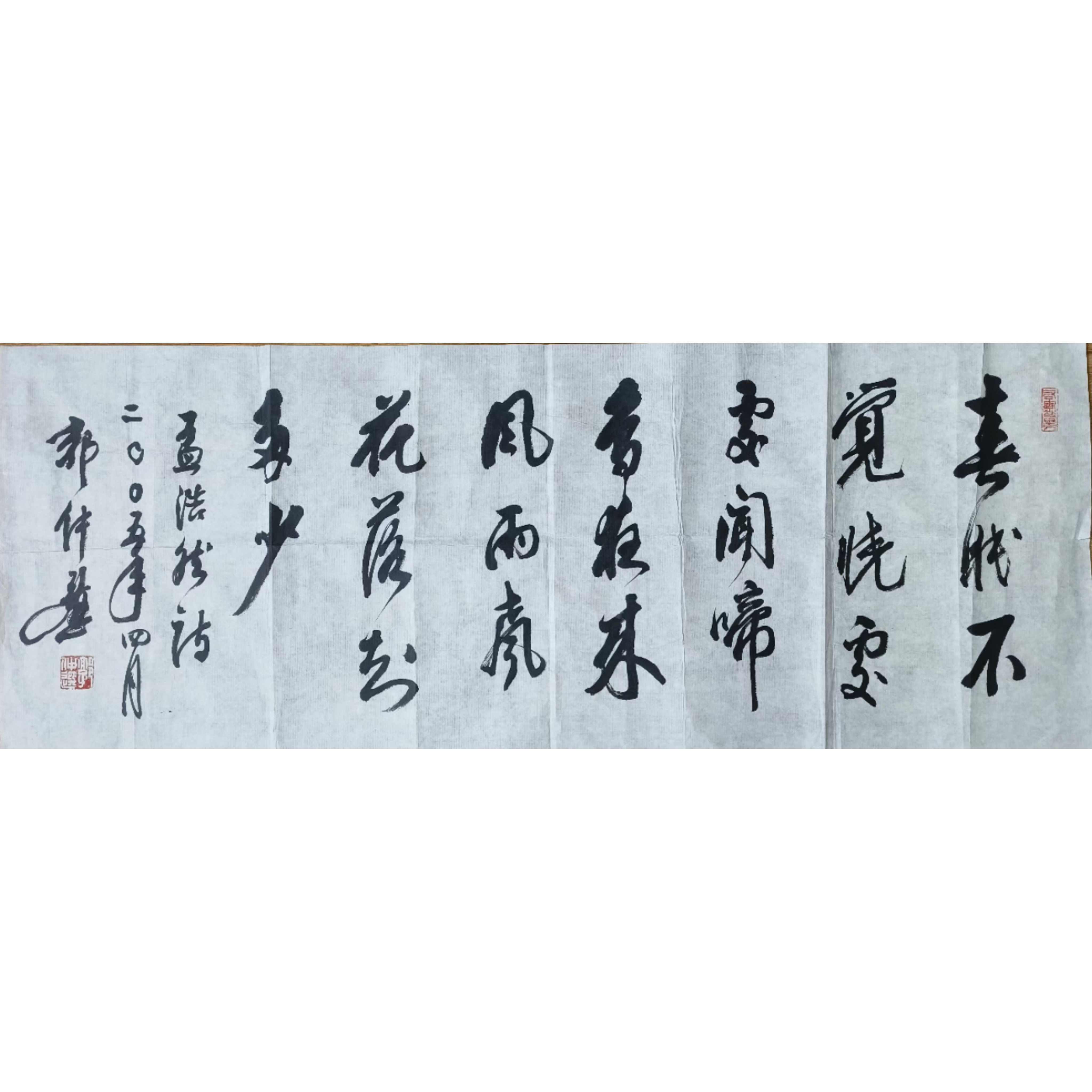 郭仲选先生书法作品，带郭超英老师鉴定视频36.5x95cm