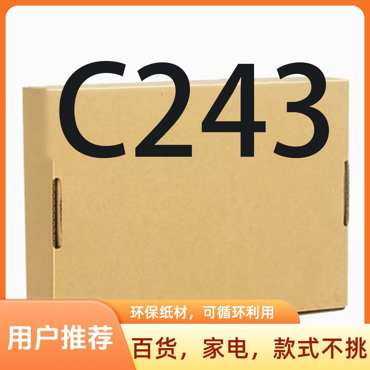准新品  【C243】高端日用厨房小家电/按照主播说的去拍