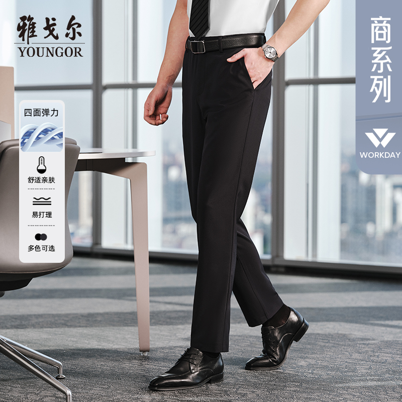 【四面弹】雅戈尔春夏新款男士TR西裤商务职业易打理宽松直筒长裤