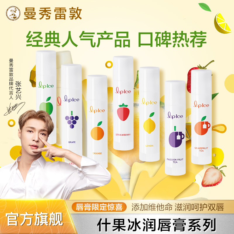 【清新果香】曼秀雷敦什果冰润唇膏水果味保湿补水滋润秋冬防晒滋润