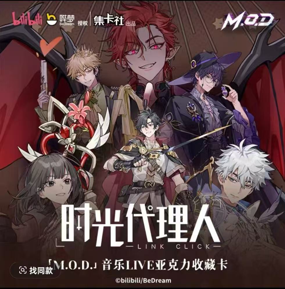 card.fun/集卡社《时光代理人》【MOD】音乐LIVE亚克力收藏卡