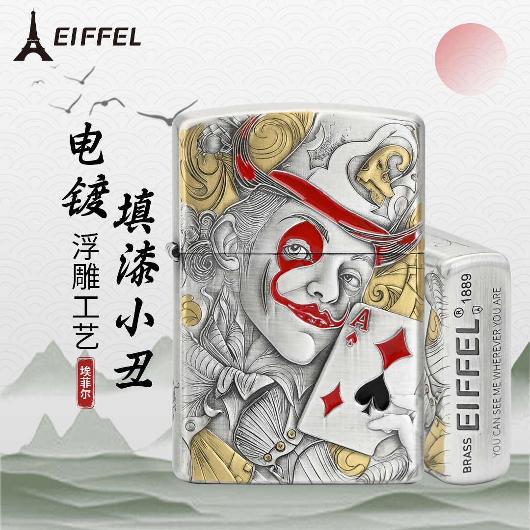 埃菲尔电镀填漆902小丑  直播补单专用 防风煤油打火机
