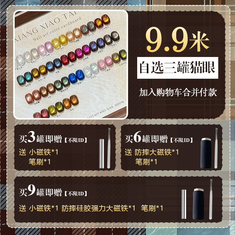 自选三罐秋冬新款猫眼胶甲油胶小白罐5g罐装美甲店专用【有备案】