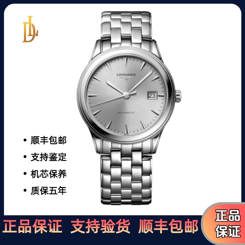 99新 Longines/浪琴 L4.874.4.72.6军旗/灰面/公价13700/38.5表径