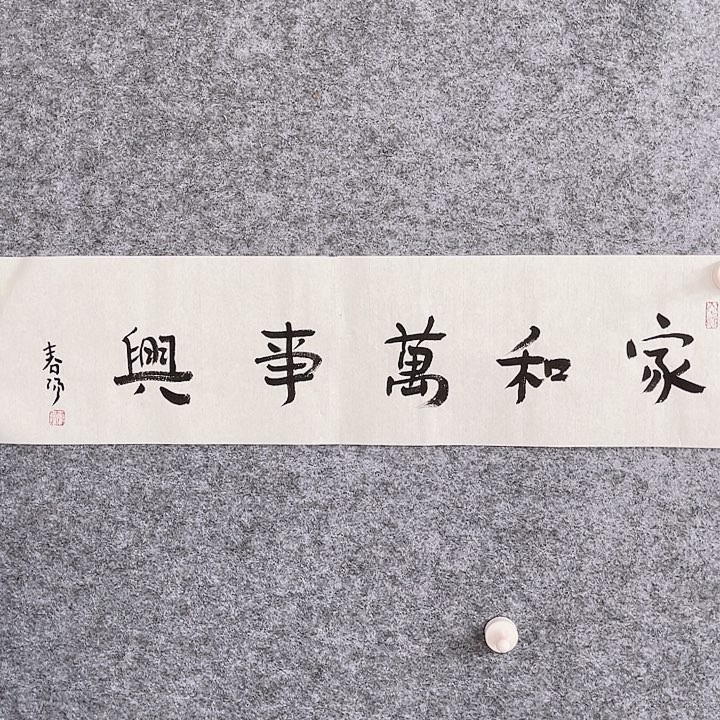 国画书画进万家精品