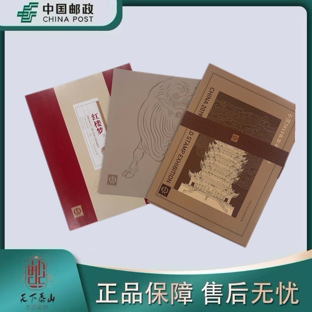 《五牛+红楼梦五+2019世界集邮展》历史价值无与伦比小型张双联邮票
