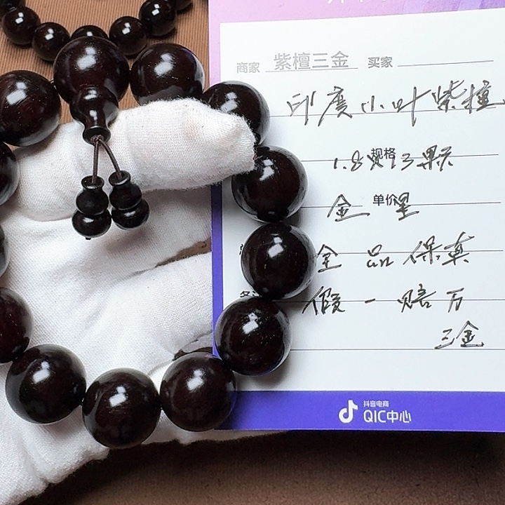 小叶紫檀手串/手链印度小叶紫檀1.8金星