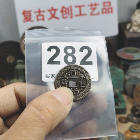 铜坦**对复古文创工艺品钱币
