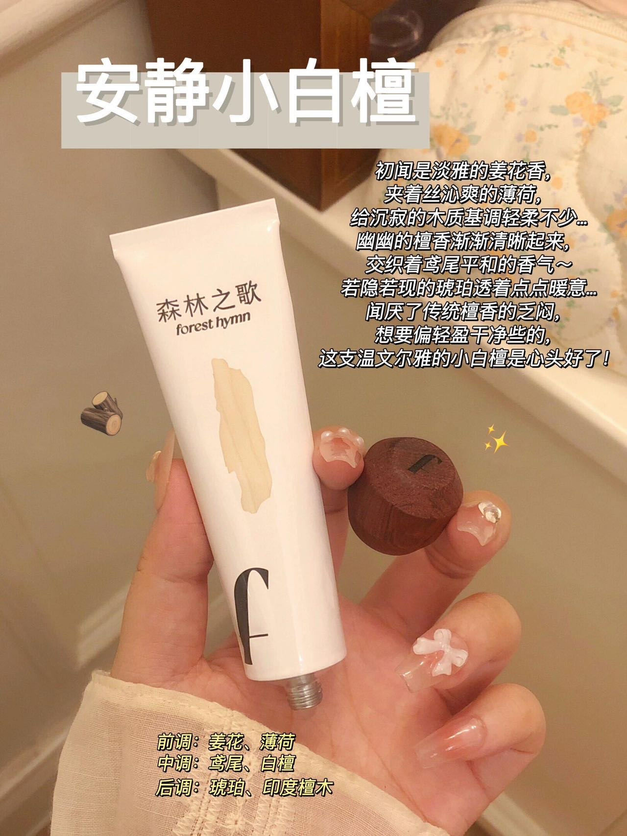 固体木调香持久留香香膏