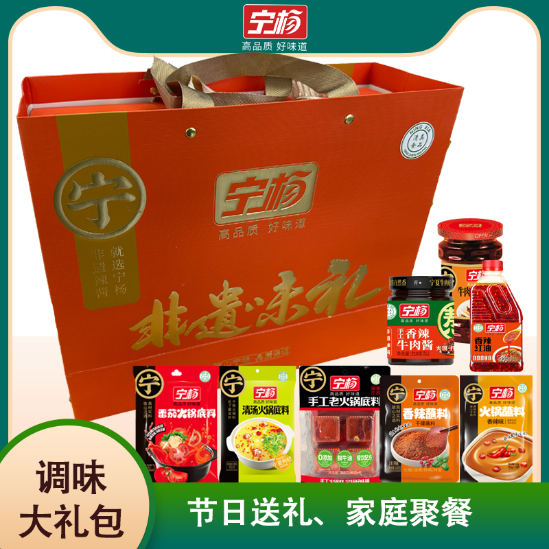 NY/宁杨宁杨调味品大礼盒火锅底料辣酱送礼礼盒家用调味料