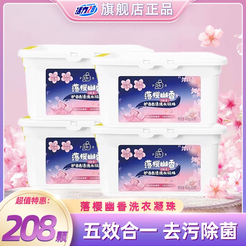 活力28落樱幽香浓缩5in1护色去污去渍洗衣凝珠52颗*4盒五效合一