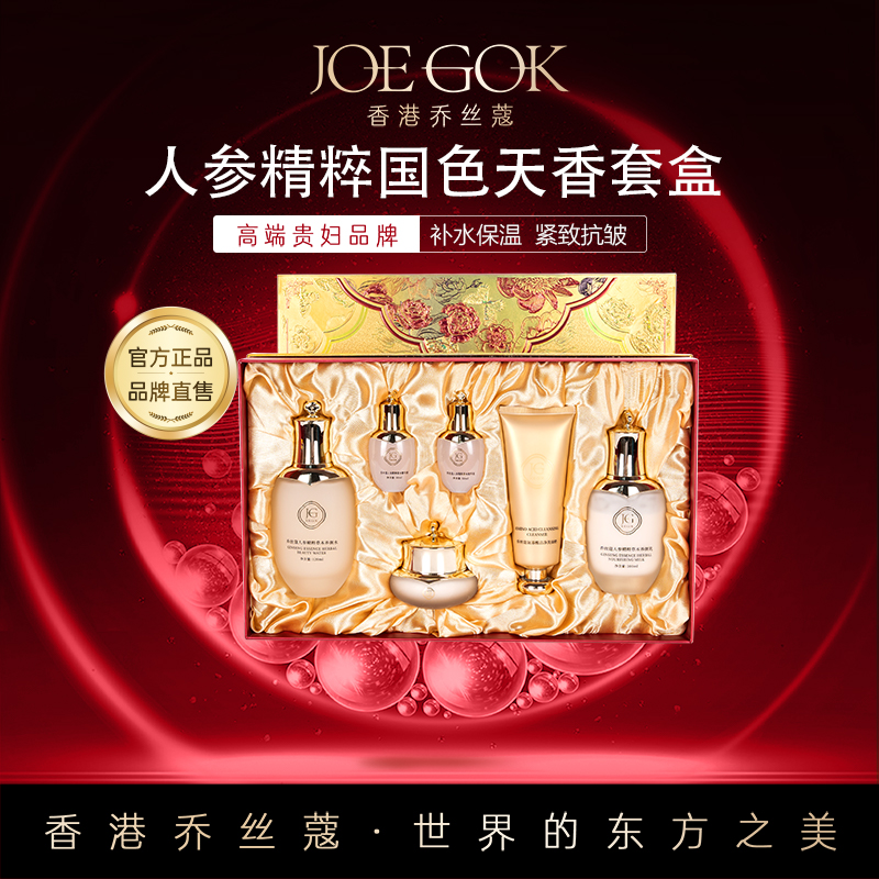 【商场专柜】人参精粹国色天香套 db